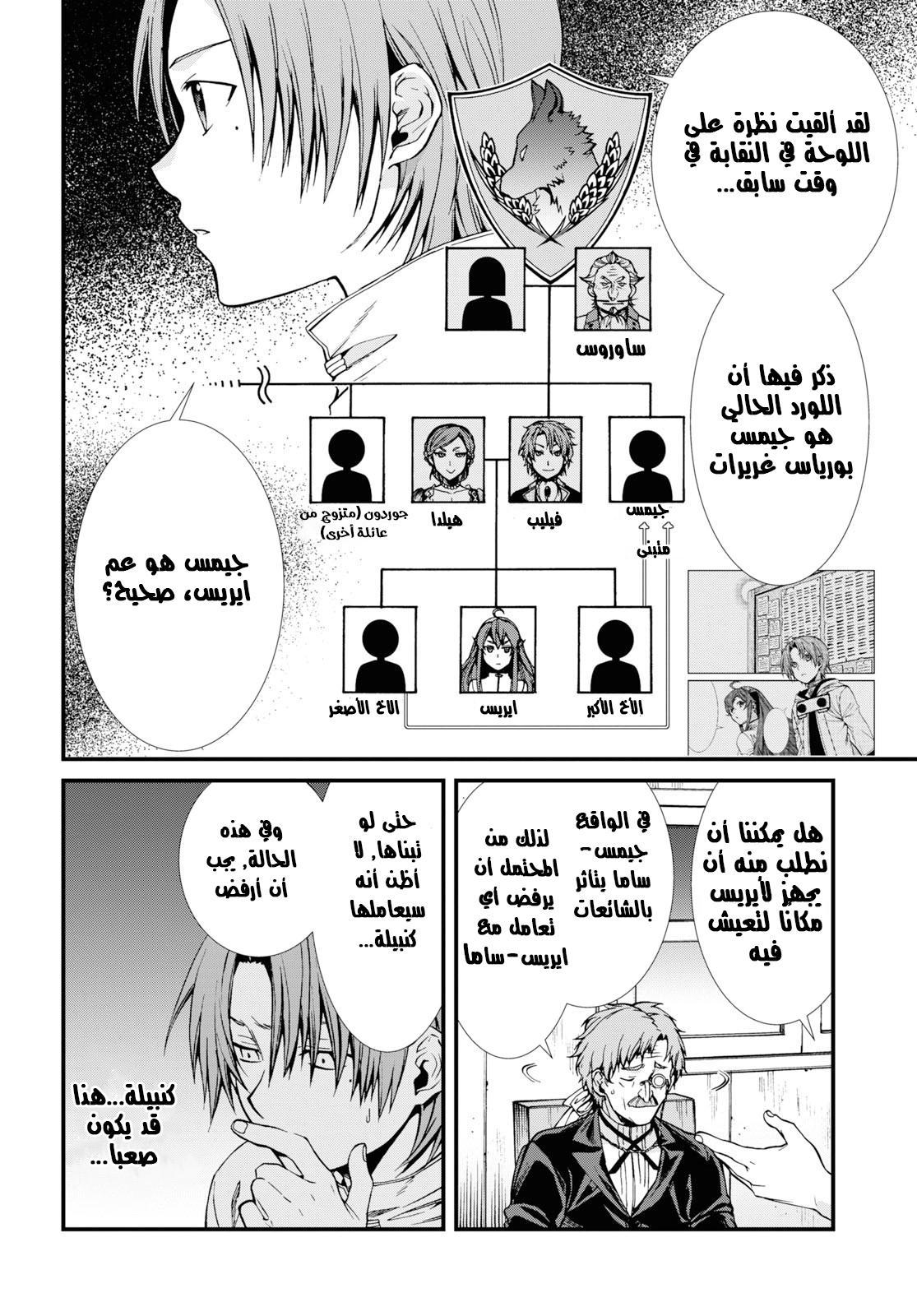 Mushoku Tensei - Isekai Ittara Honki Dasu: Chapter 50.5 - Page 5