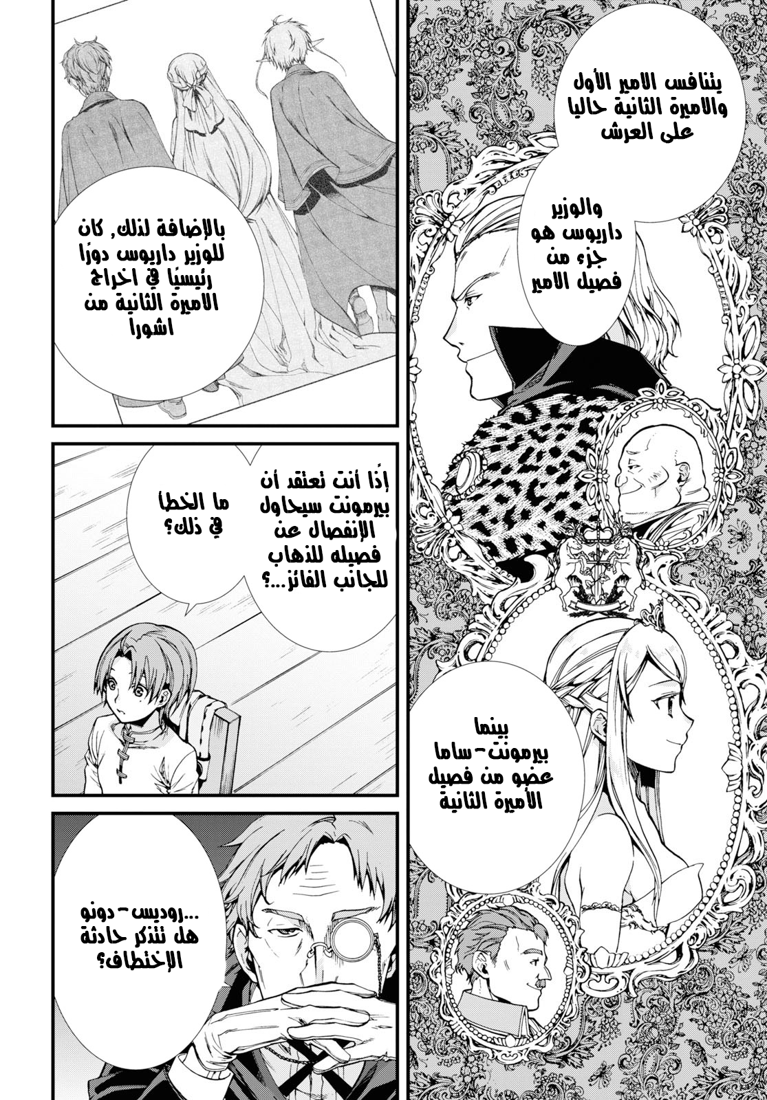 Mushoku Tensei - Isekai Ittara Honki Dasu: Chapter 50.5 - Page 7