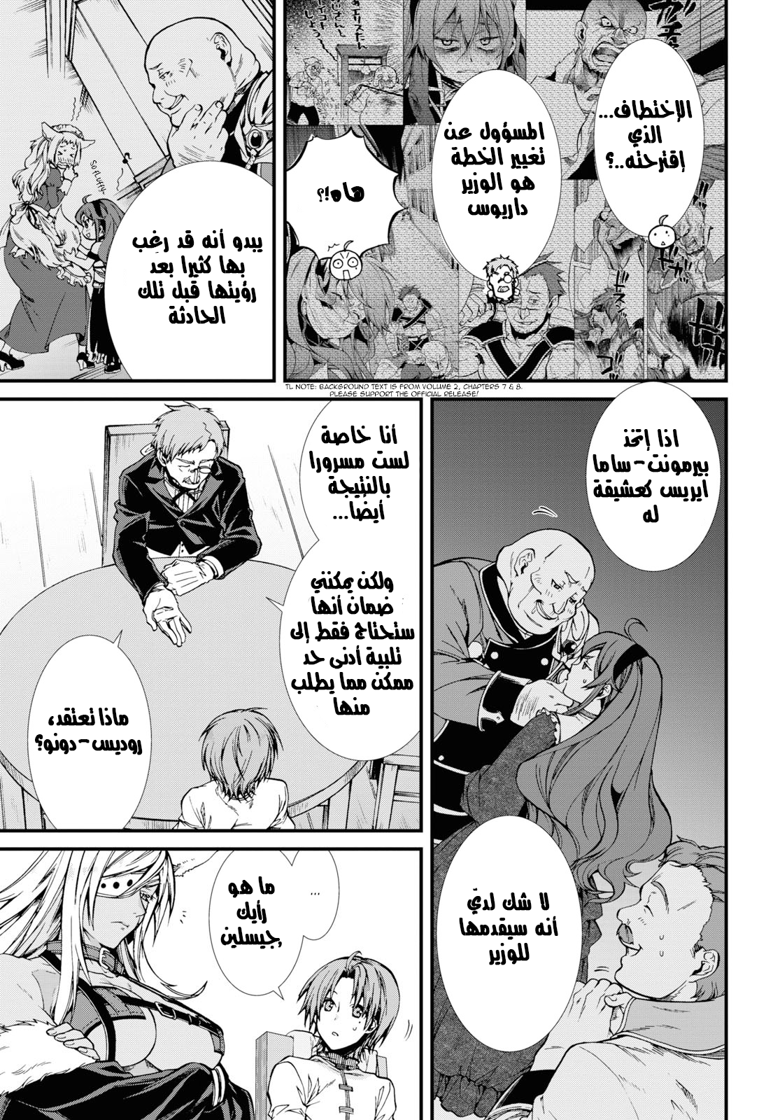 Mushoku Tensei - Isekai Ittara Honki Dasu: Chapter 50.5 - Page 8