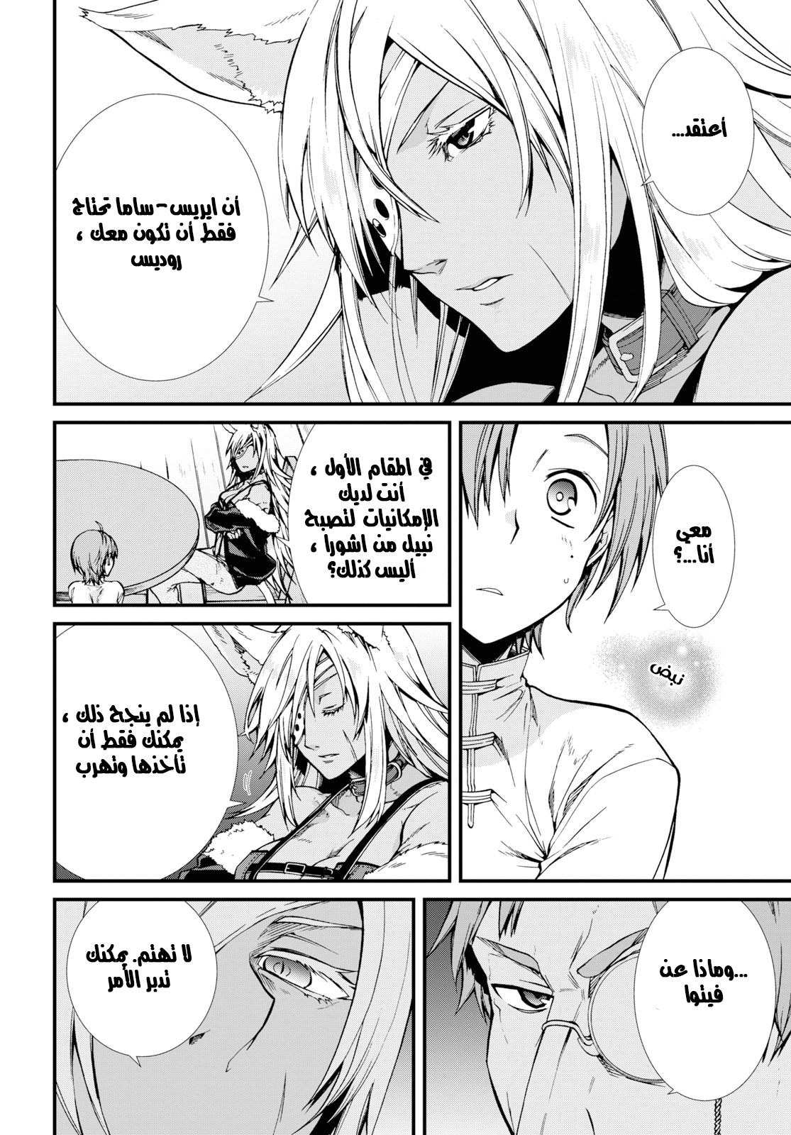 Mushoku Tensei - Isekai Ittara Honki Dasu: Chapter 50.5 - Page 9