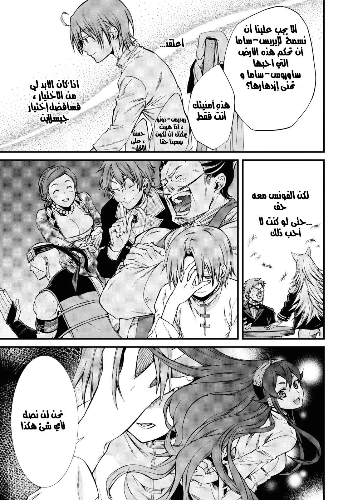 Mushoku Tensei - Isekai Ittara Honki Dasu: Chapter 50.5 - Page 10