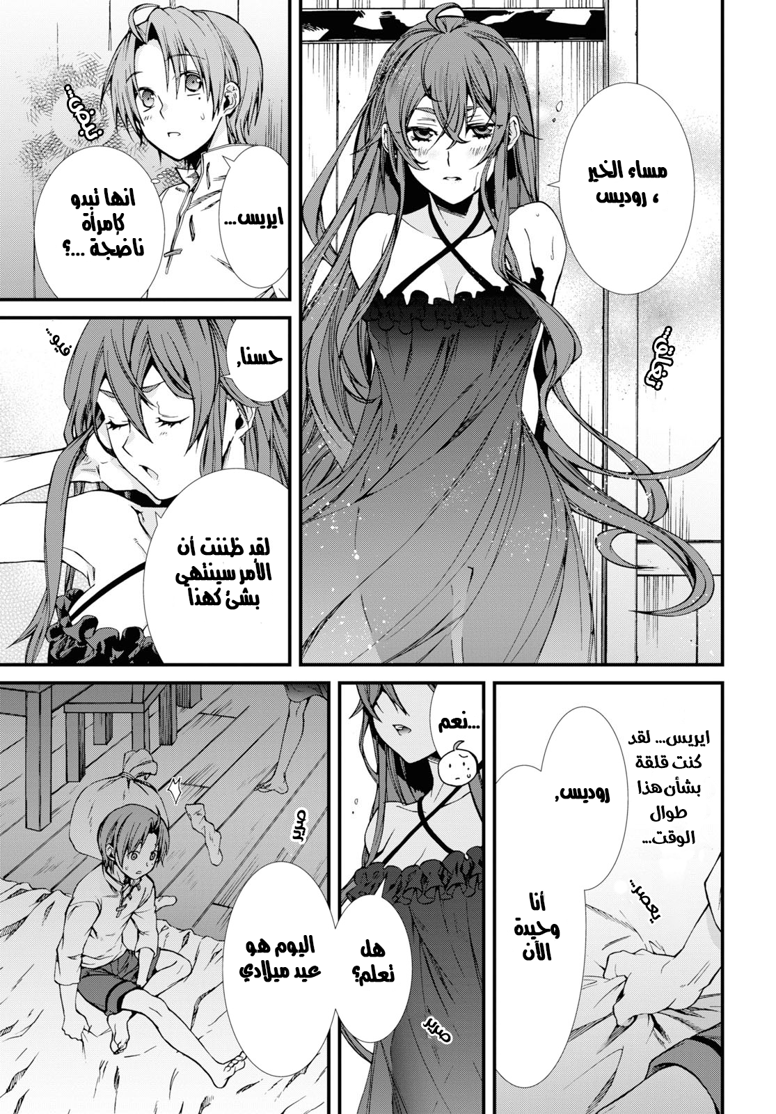 Mushoku Tensei - Isekai Ittara Honki Dasu: Chapter 50.5 - Page 12
