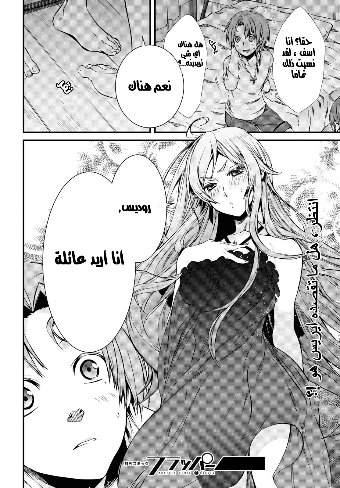 Mushoku Tensei - Isekai Ittara Honki Dasu: Chapter 50.5 - Page 13
