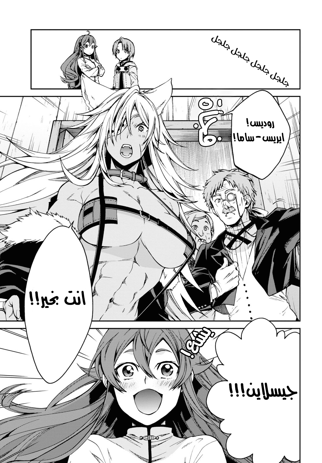 Mushoku Tensei - Isekai Ittara Honki Dasu: Chapter 50 - Page 3