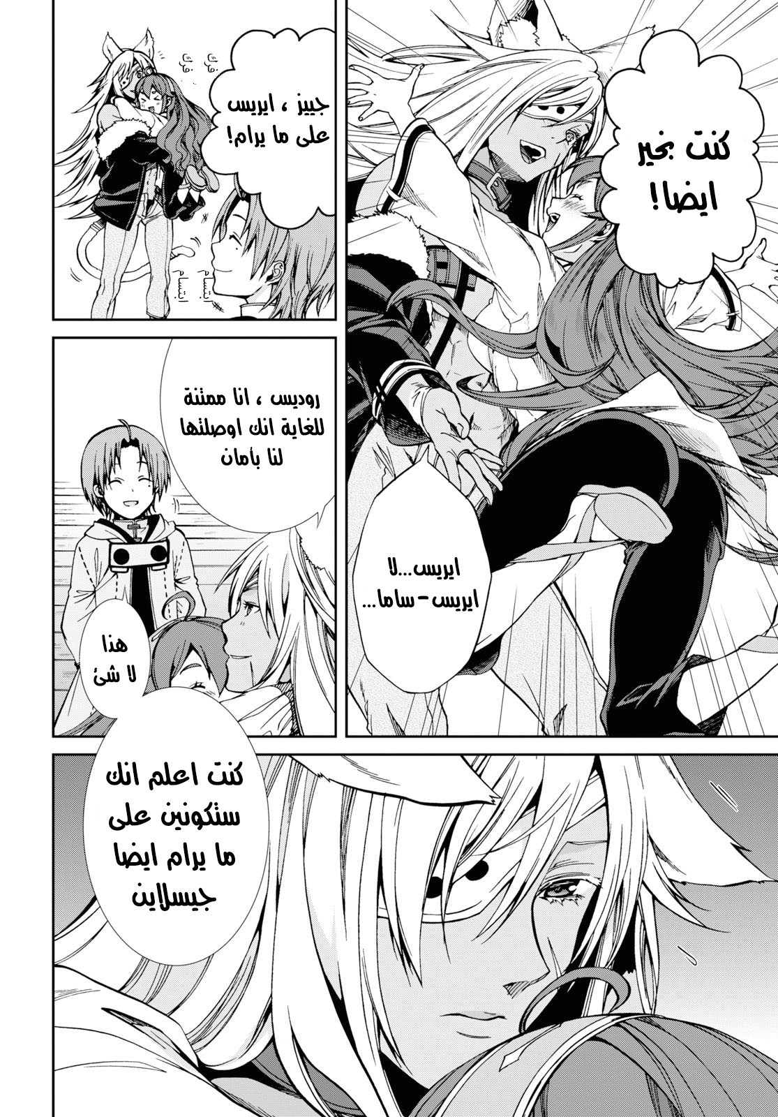 Mushoku Tensei - Isekai Ittara Honki Dasu: Chapter 50 - Page 4