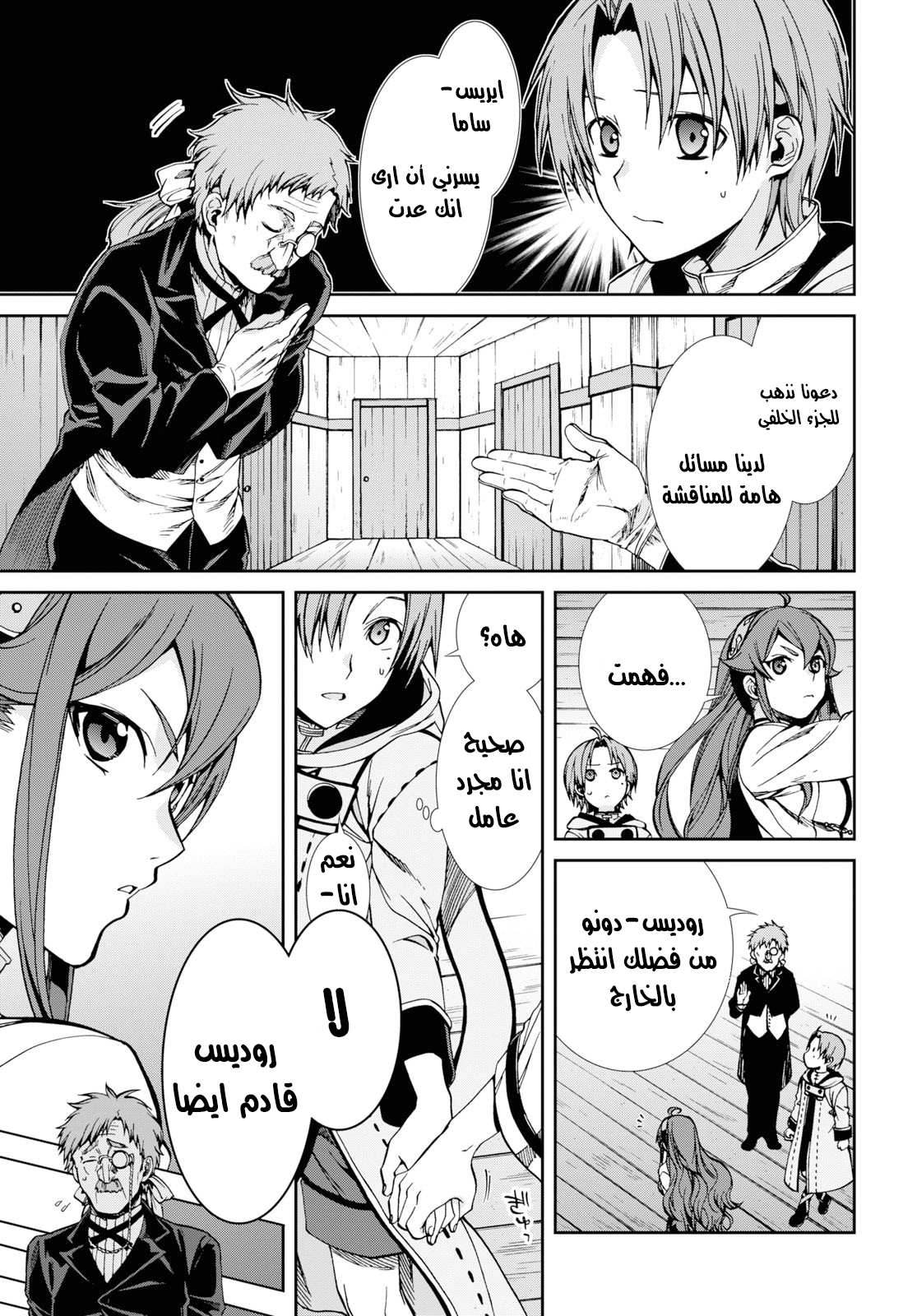 Mushoku Tensei - Isekai Ittara Honki Dasu: Chapter 50 - Page 5