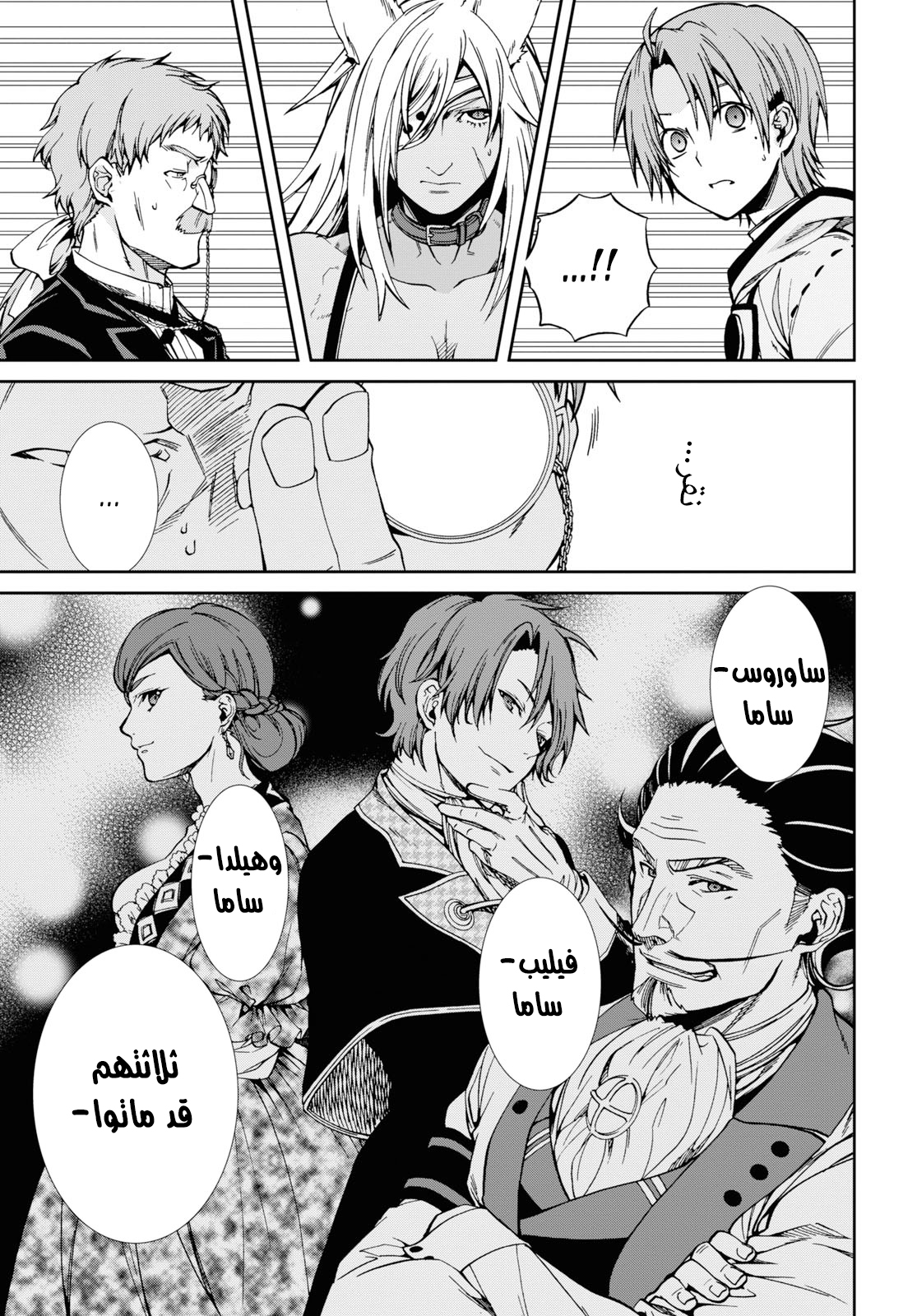 Mushoku Tensei - Isekai Ittara Honki Dasu: Chapter 50 - Page 7