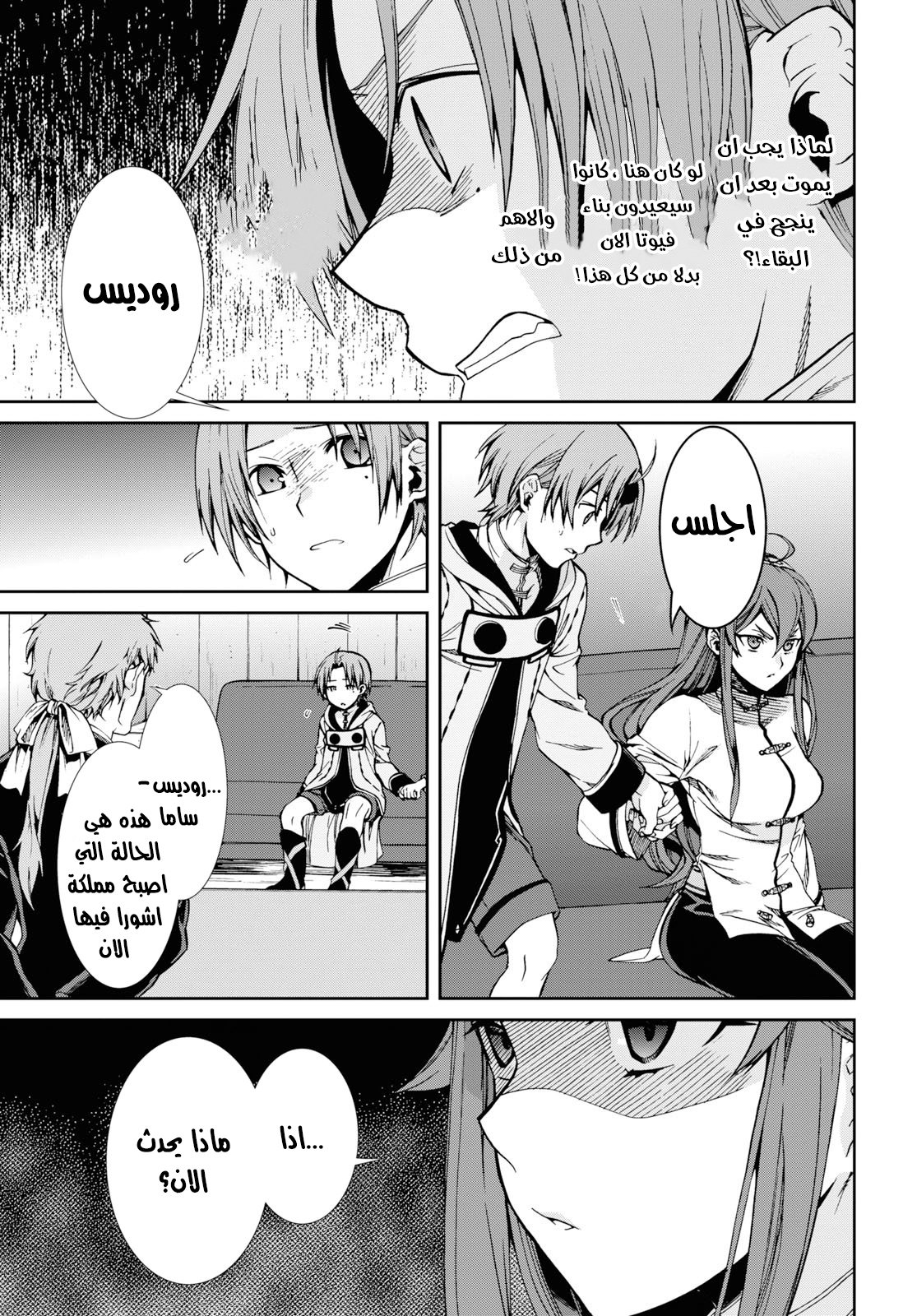Mushoku Tensei - Isekai Ittara Honki Dasu: Chapter 50 - Page 11