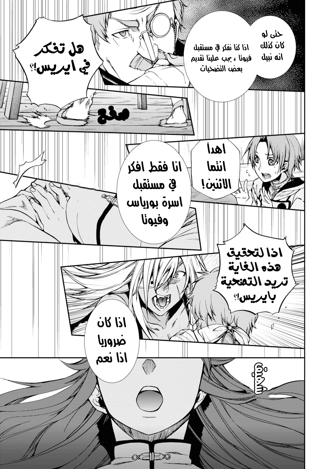 Mushoku Tensei - Isekai Ittara Honki Dasu: Chapter 50 - Page 13