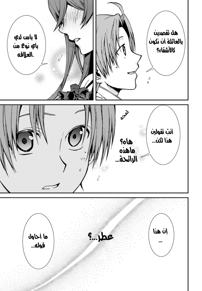 Mushoku Tensei - Isekai Ittara Honki Dasu: Chapter 51 - Page 3