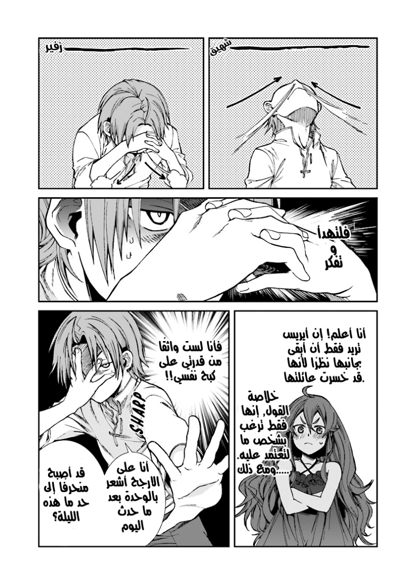 Mushoku Tensei - Isekai Ittara Honki Dasu: Chapter 51 - Page 5