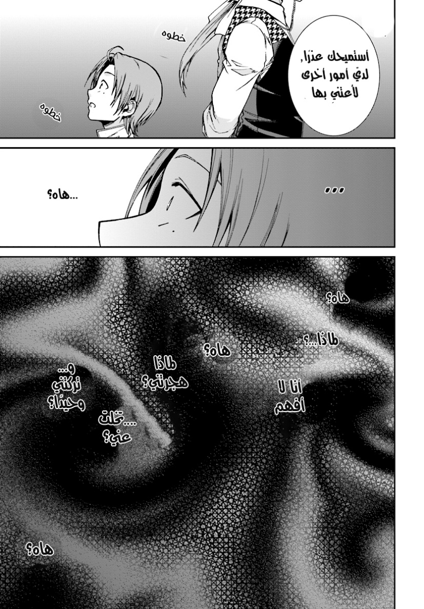 Mushoku Tensei - Isekai Ittara Honki Dasu: Chapter 51 - Page 27