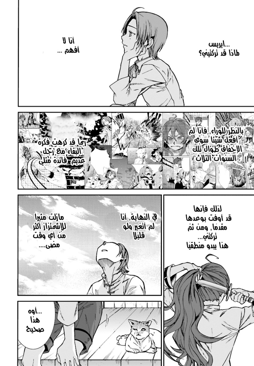 Mushoku Tensei - Isekai Ittara Honki Dasu: Chapter 51 - Page 30