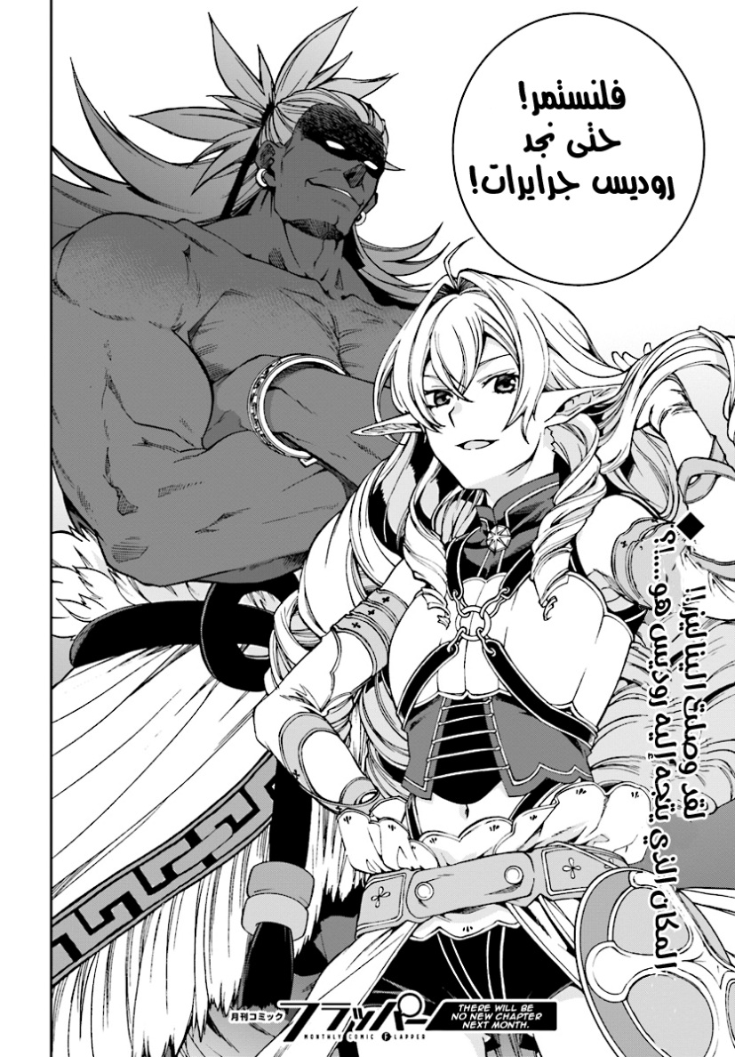 Mushoku Tensei - Isekai Ittara Honki Dasu: Chapter 51 - Page 32