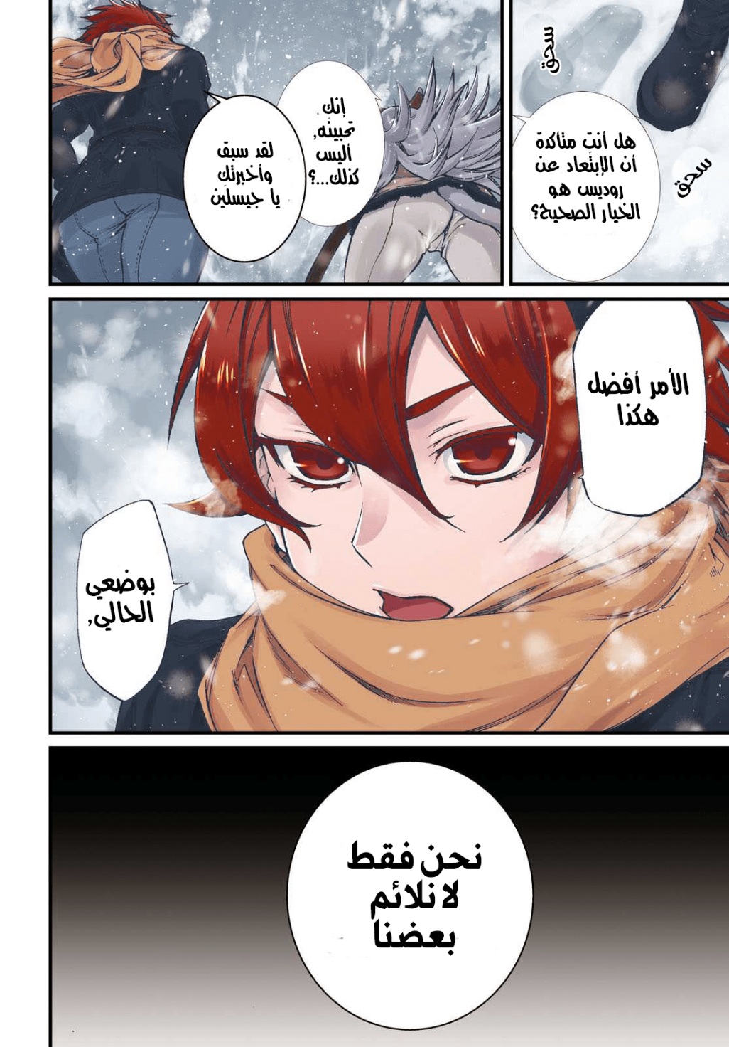Mushoku Tensei - Isekai Ittara Honki Dasu: Chapter 52 - Page 3