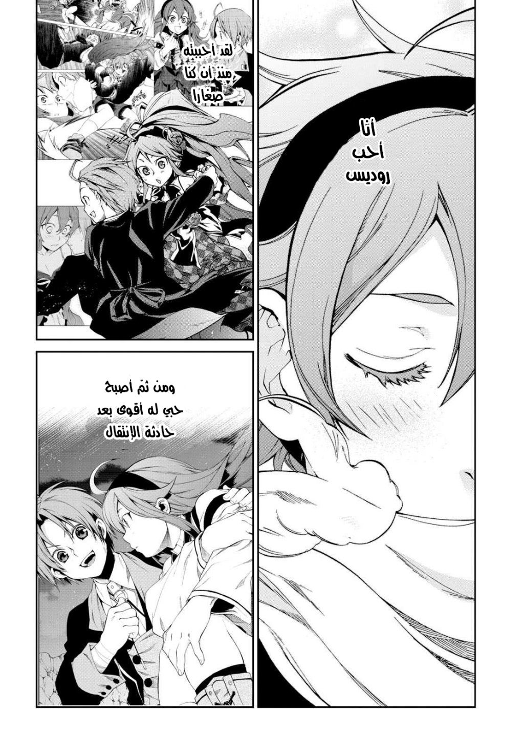 Mushoku Tensei - Isekai Ittara Honki Dasu: Chapter 52 - Page 5