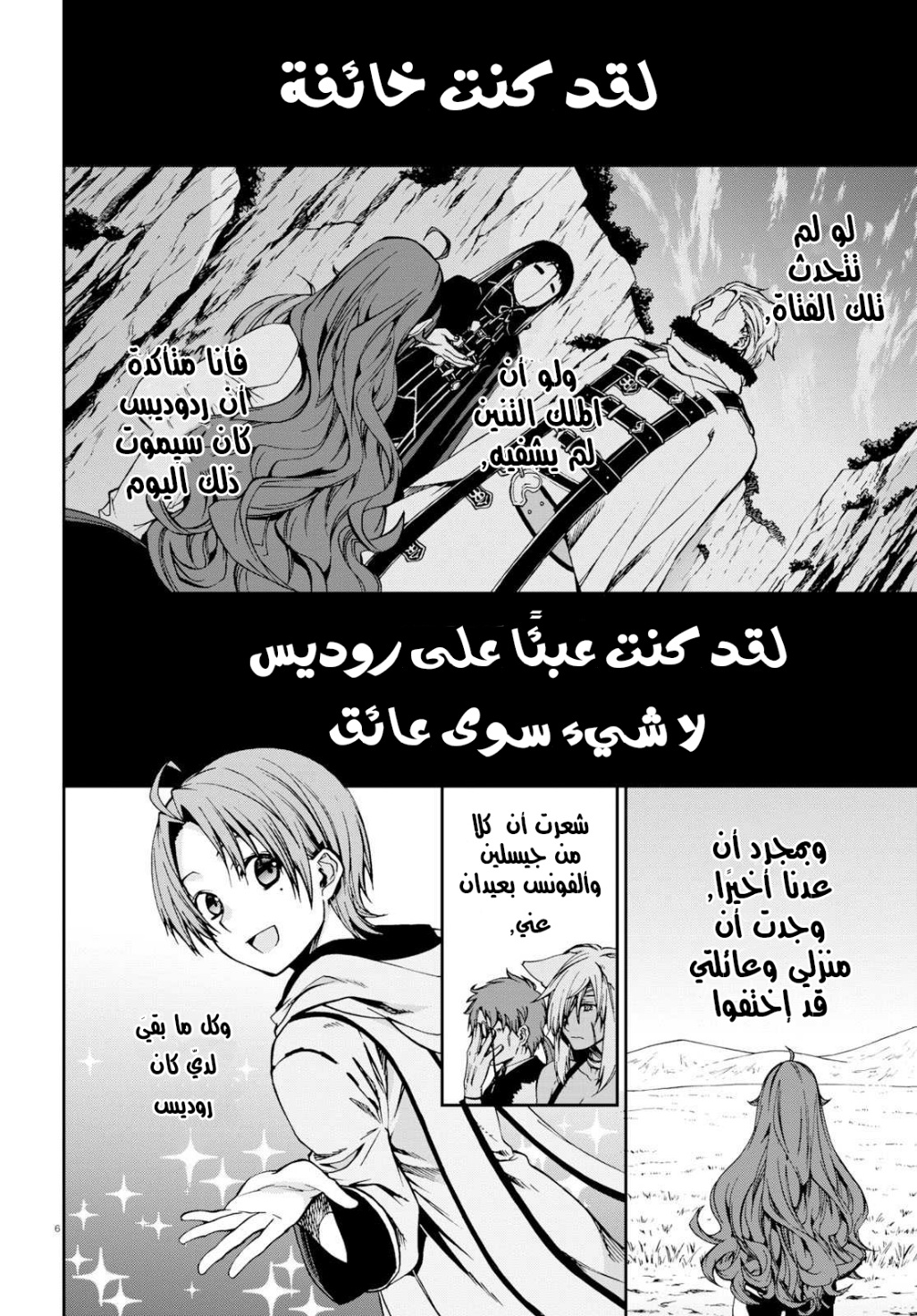 Mushoku Tensei - Isekai Ittara Honki Dasu: Chapter 52 - Page 9