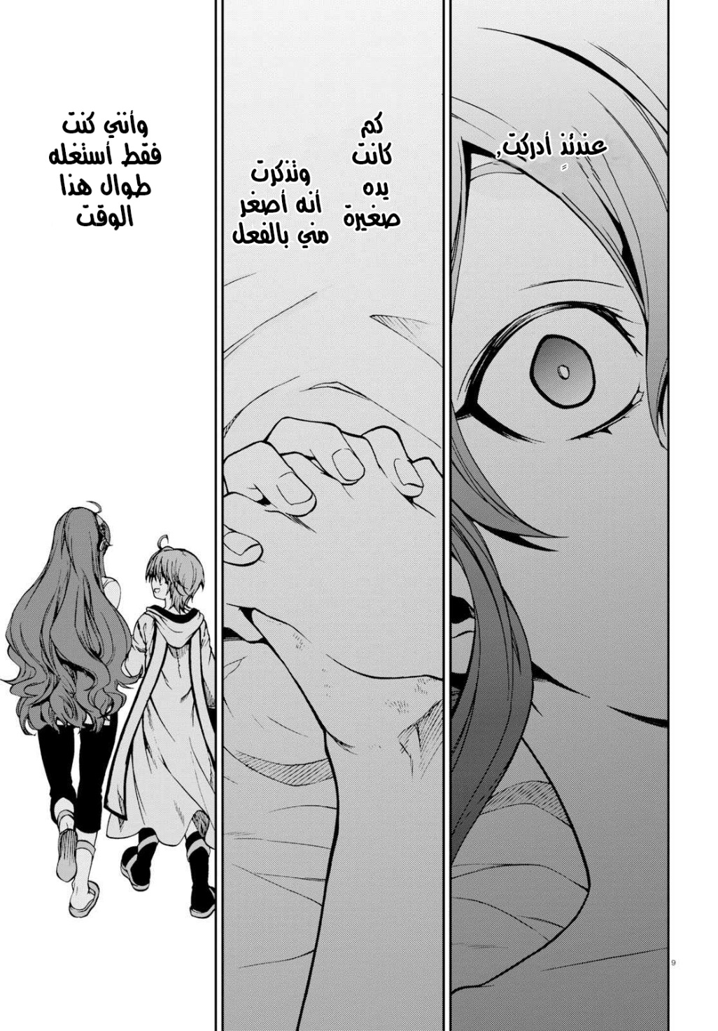 Mushoku Tensei - Isekai Ittara Honki Dasu: Chapter 52 - Page 12