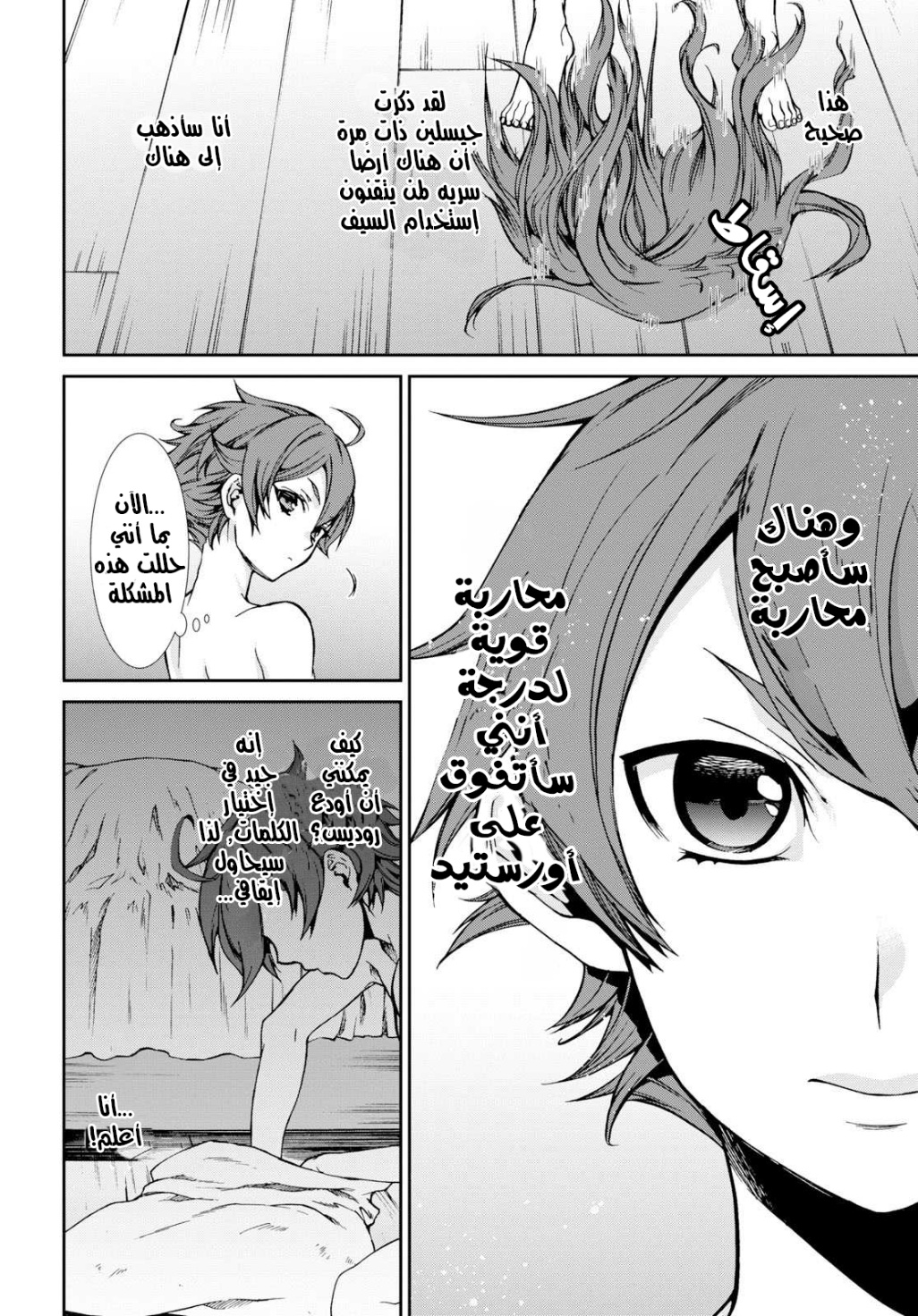 Mushoku Tensei - Isekai Ittara Honki Dasu: Chapter 52 - Page 15