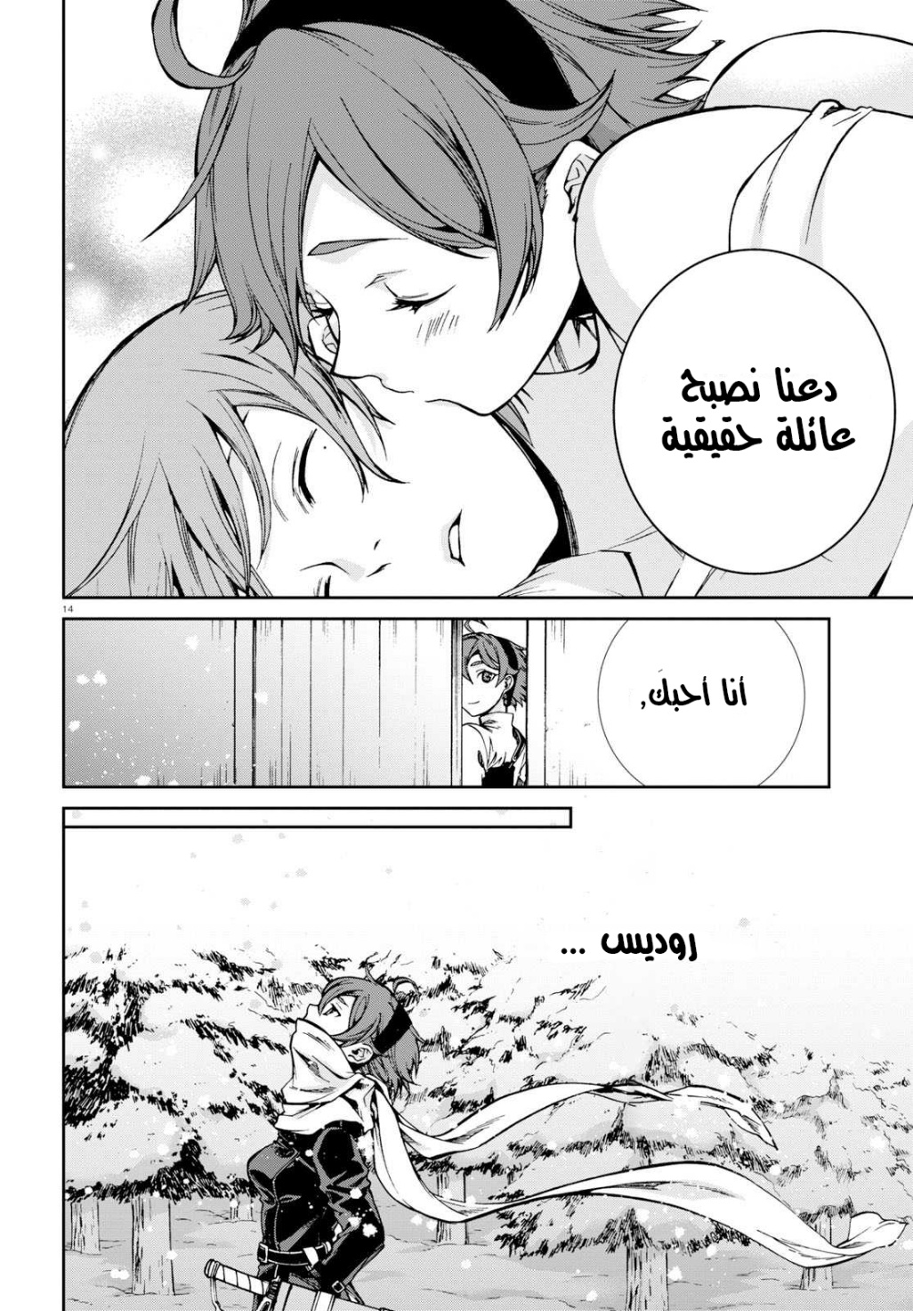 Mushoku Tensei - Isekai Ittara Honki Dasu: Chapter 52 - Page 17