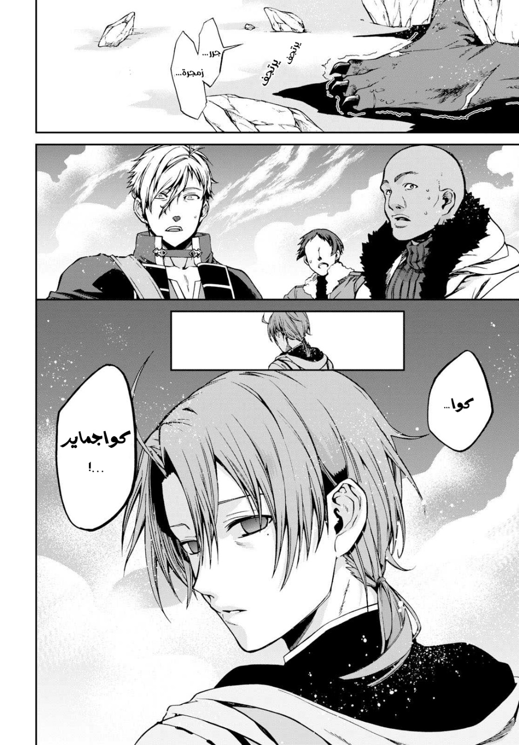 Mushoku Tensei - Isekai Ittara Honki Dasu: Chapter 52 - Page 22