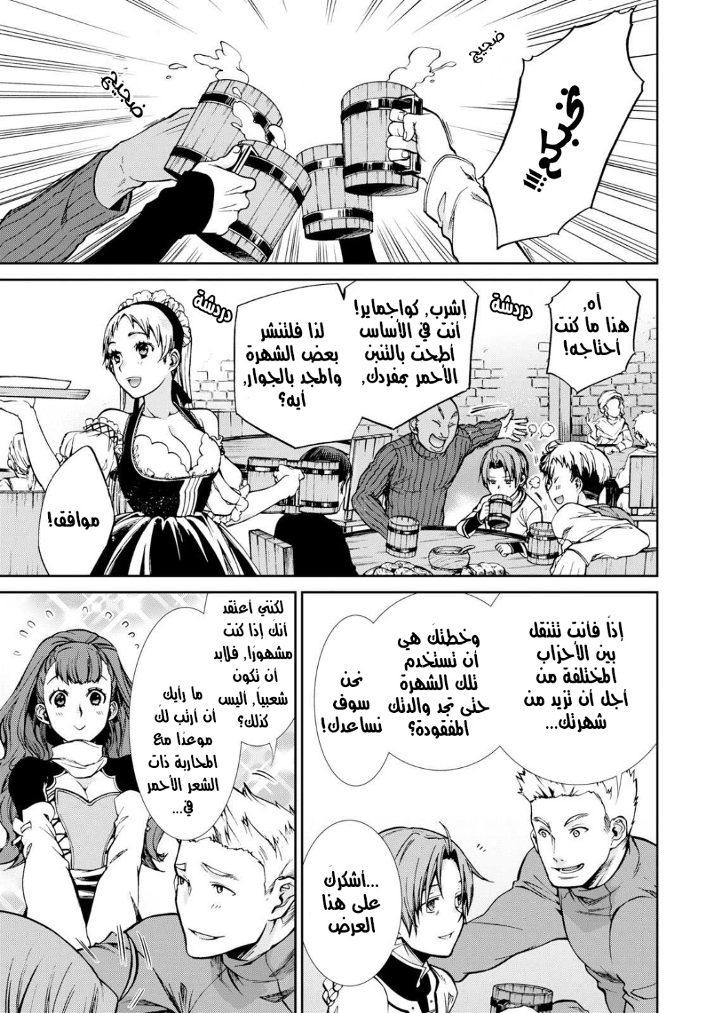 Mushoku Tensei - Isekai Ittara Honki Dasu: Chapter 52 - Page 23