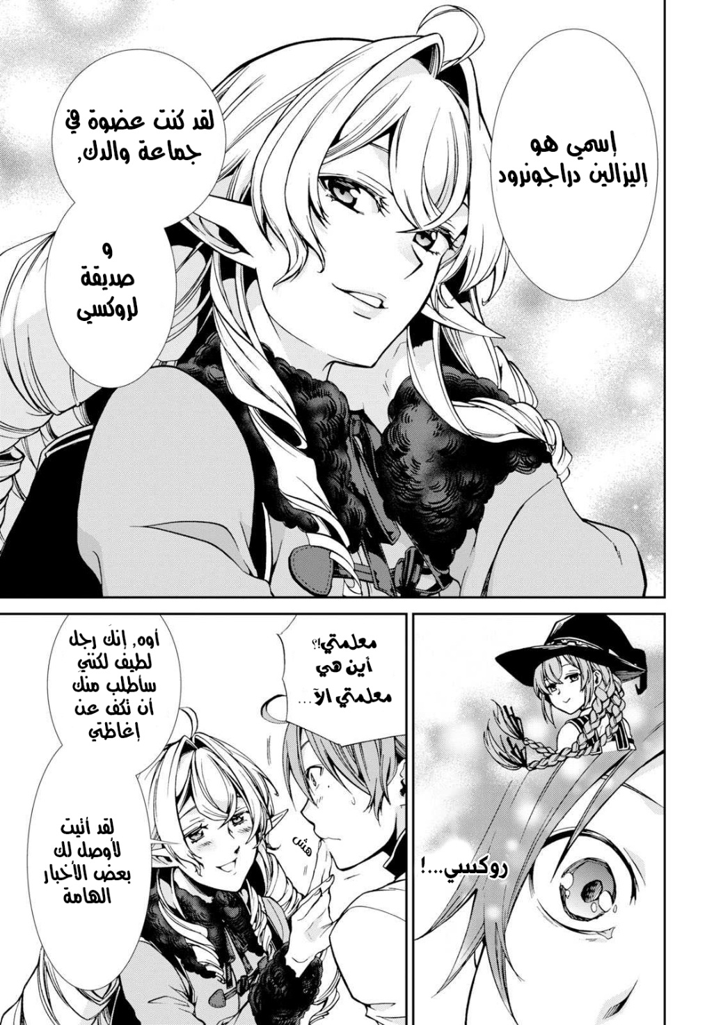 Mushoku Tensei - Isekai Ittara Honki Dasu: Chapter 52 - Page 27