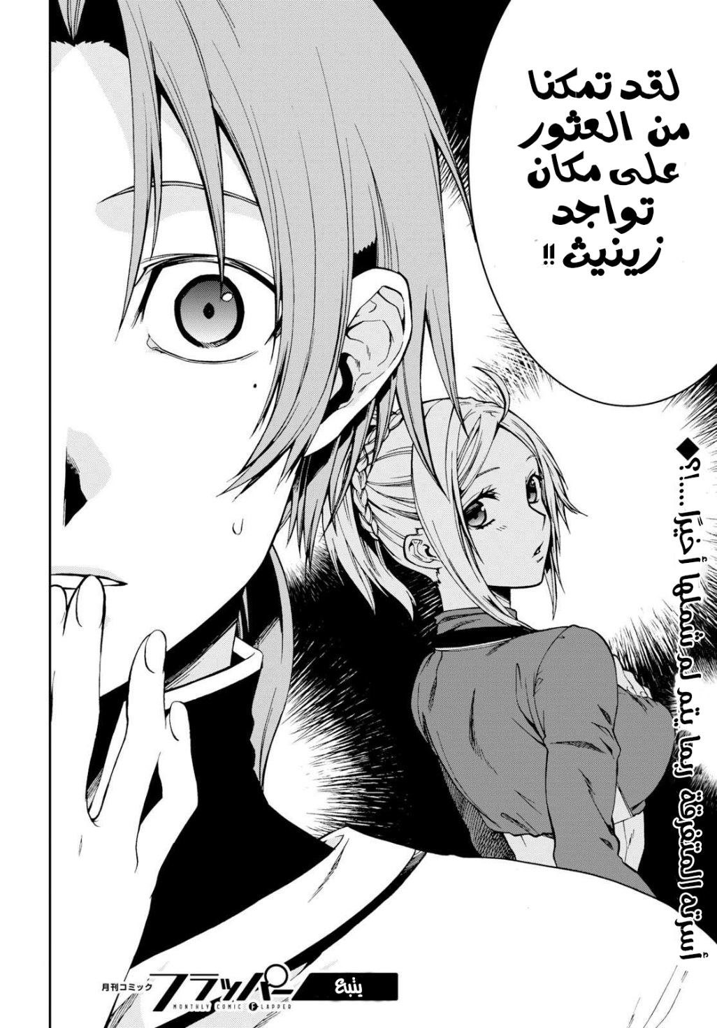Mushoku Tensei - Isekai Ittara Honki Dasu: Chapter 52 - Page 28