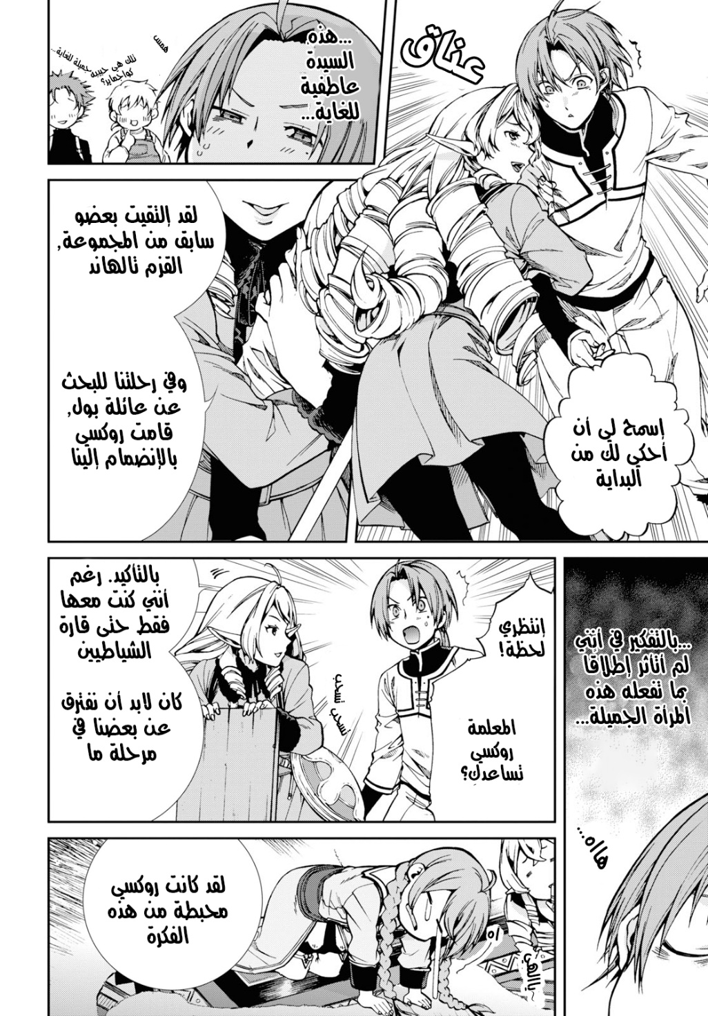 Mushoku Tensei - Isekai Ittara Honki Dasu: Chapter 53 - Page 2