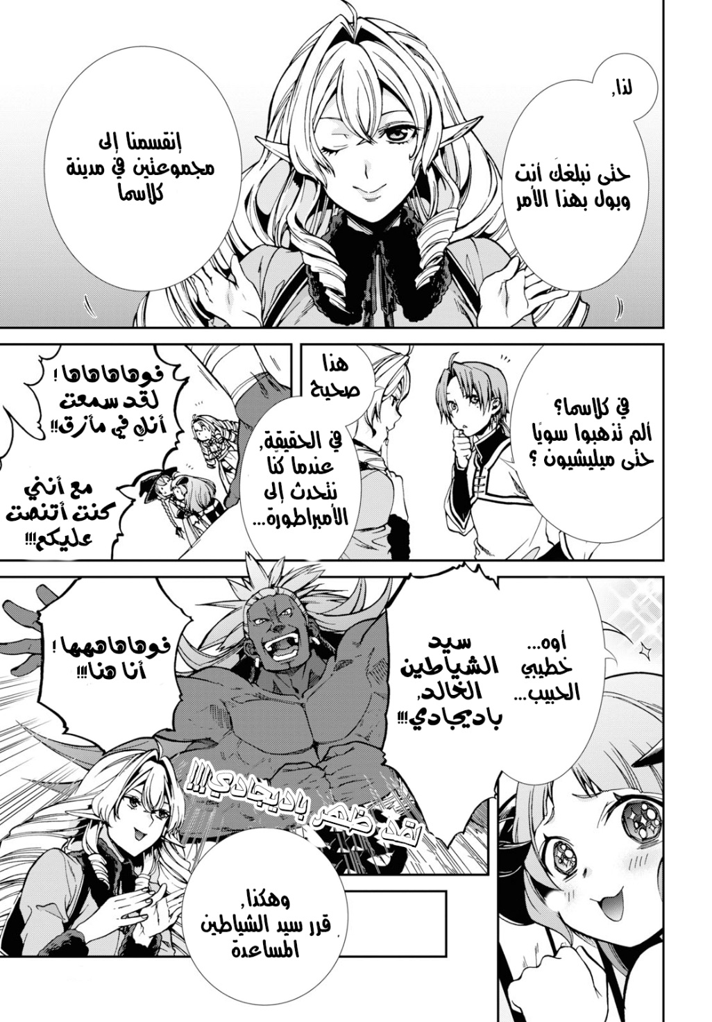 Mushoku Tensei - Isekai Ittara Honki Dasu: Chapter 53 - Page 5