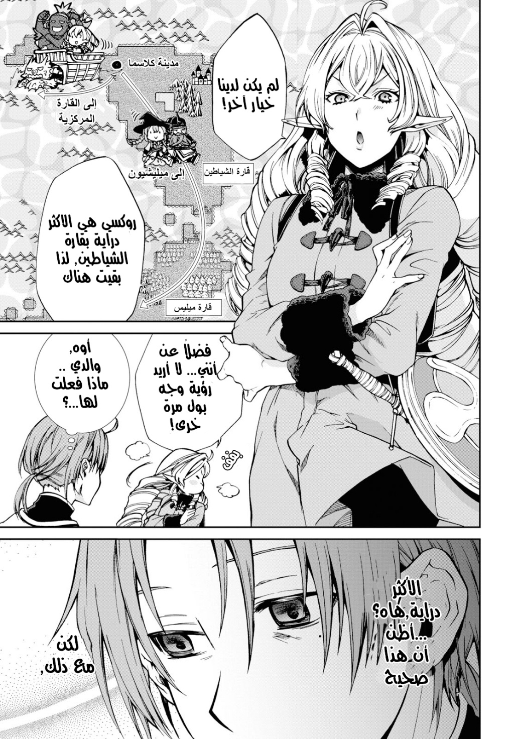 Mushoku Tensei - Isekai Ittara Honki Dasu: Chapter 53 - Page 7