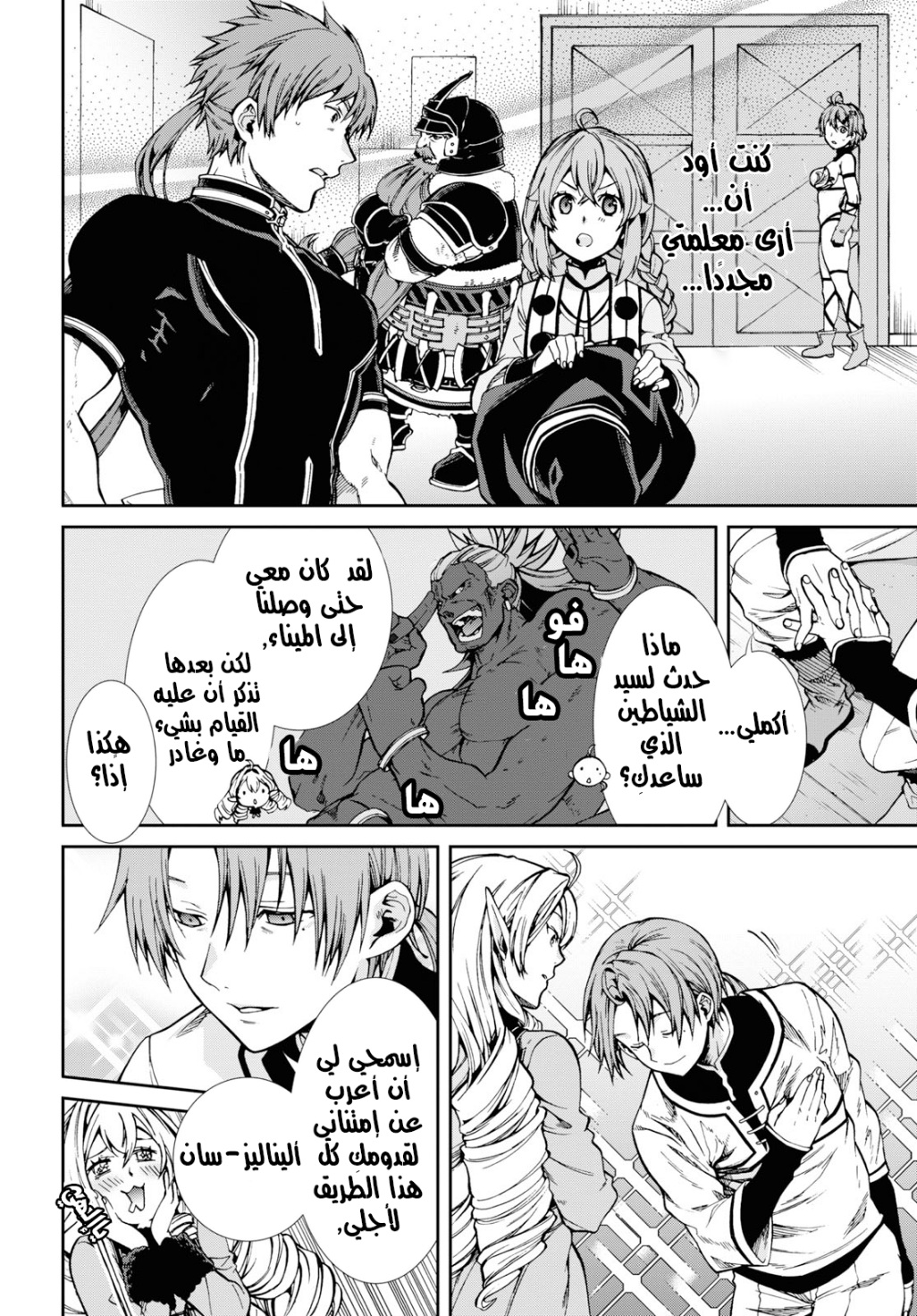 Mushoku Tensei - Isekai Ittara Honki Dasu: Chapter 53 - Page 8