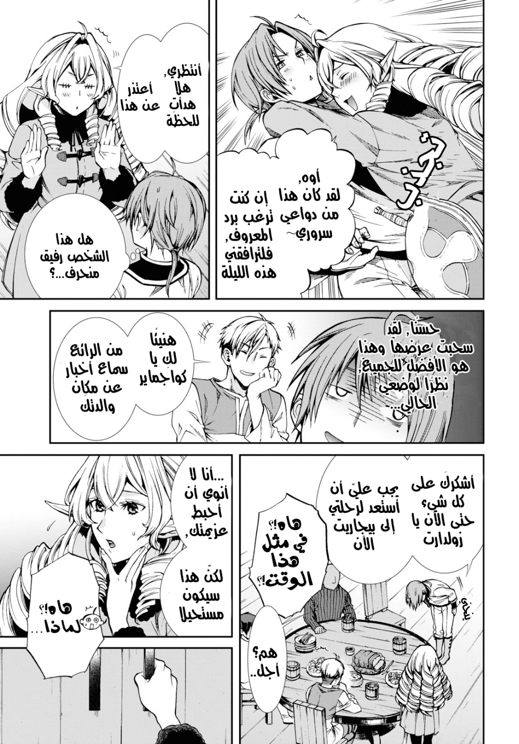 Mushoku Tensei - Isekai Ittara Honki Dasu: Chapter 53 - Page 9