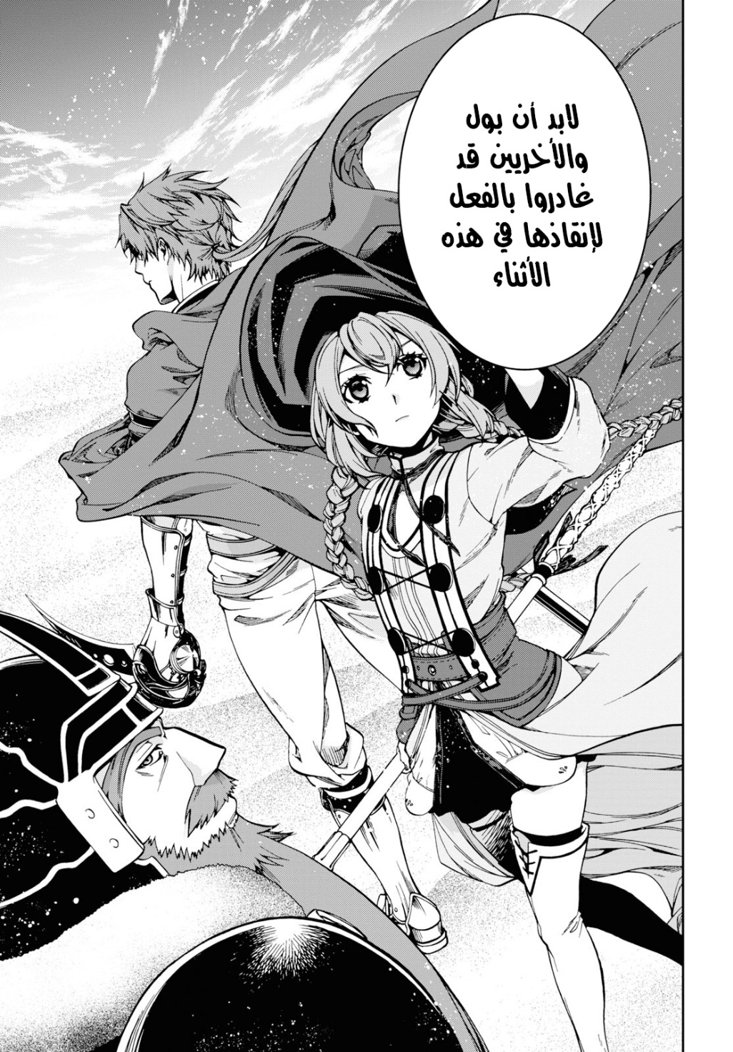 Mushoku Tensei - Isekai Ittara Honki Dasu: Chapter 53 - Page 11