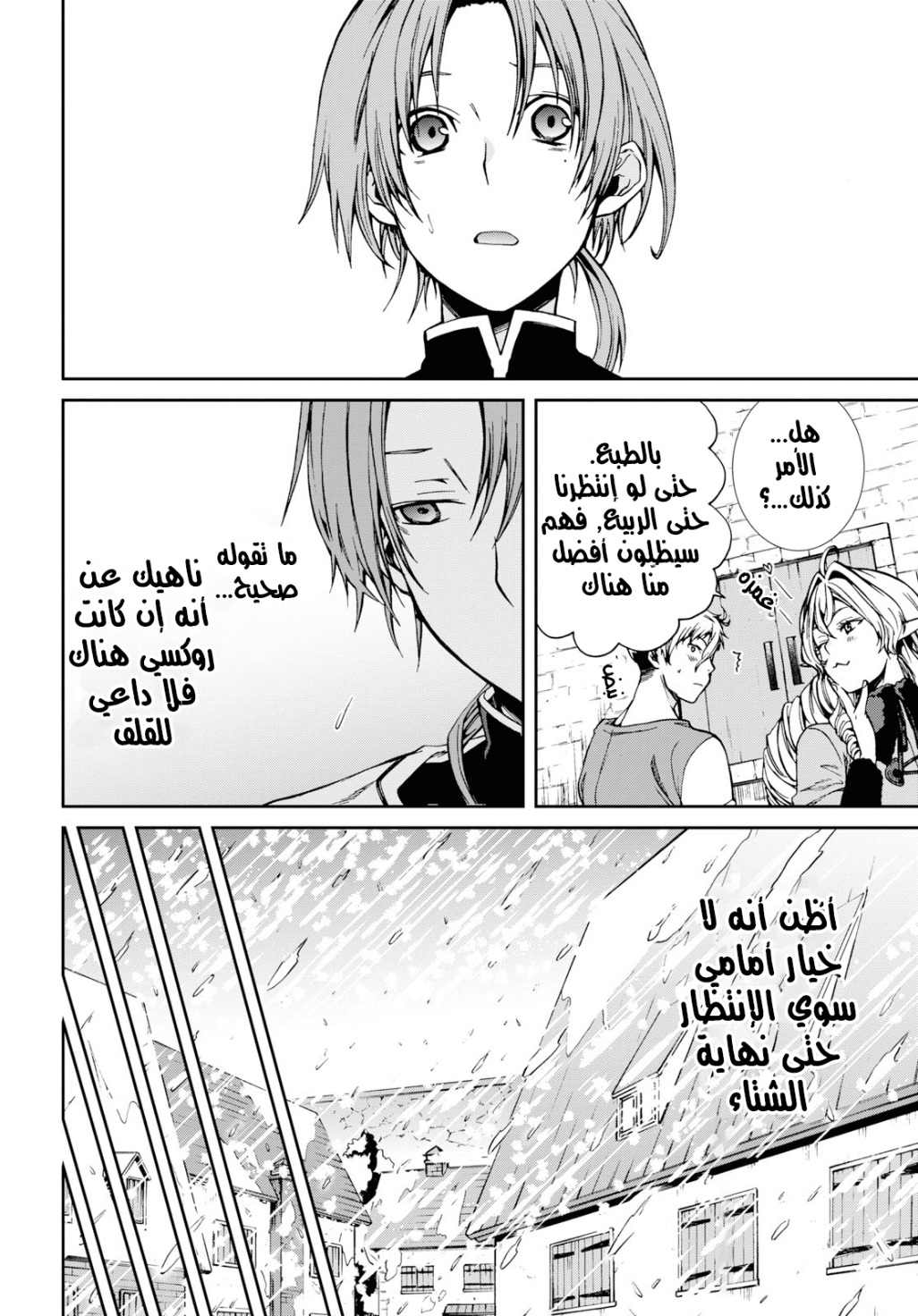 Mushoku Tensei - Isekai Ittara Honki Dasu: Chapter 53 - Page 12