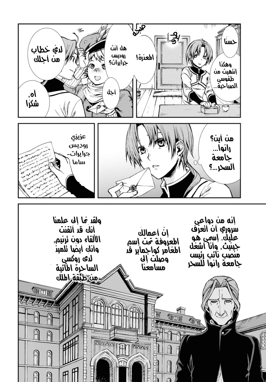 Mushoku Tensei - Isekai Ittara Honki Dasu: Chapter 53 - Page 18