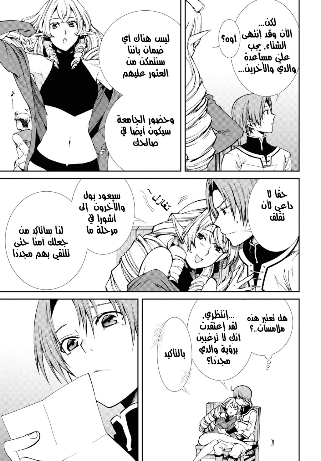 Mushoku Tensei - Isekai Ittara Honki Dasu: Chapter 53 - Page 21