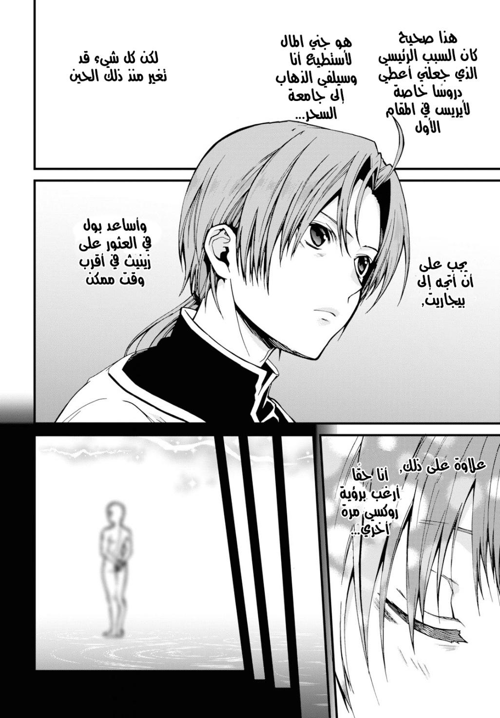Mushoku Tensei - Isekai Ittara Honki Dasu: Chapter 53 - Page 22