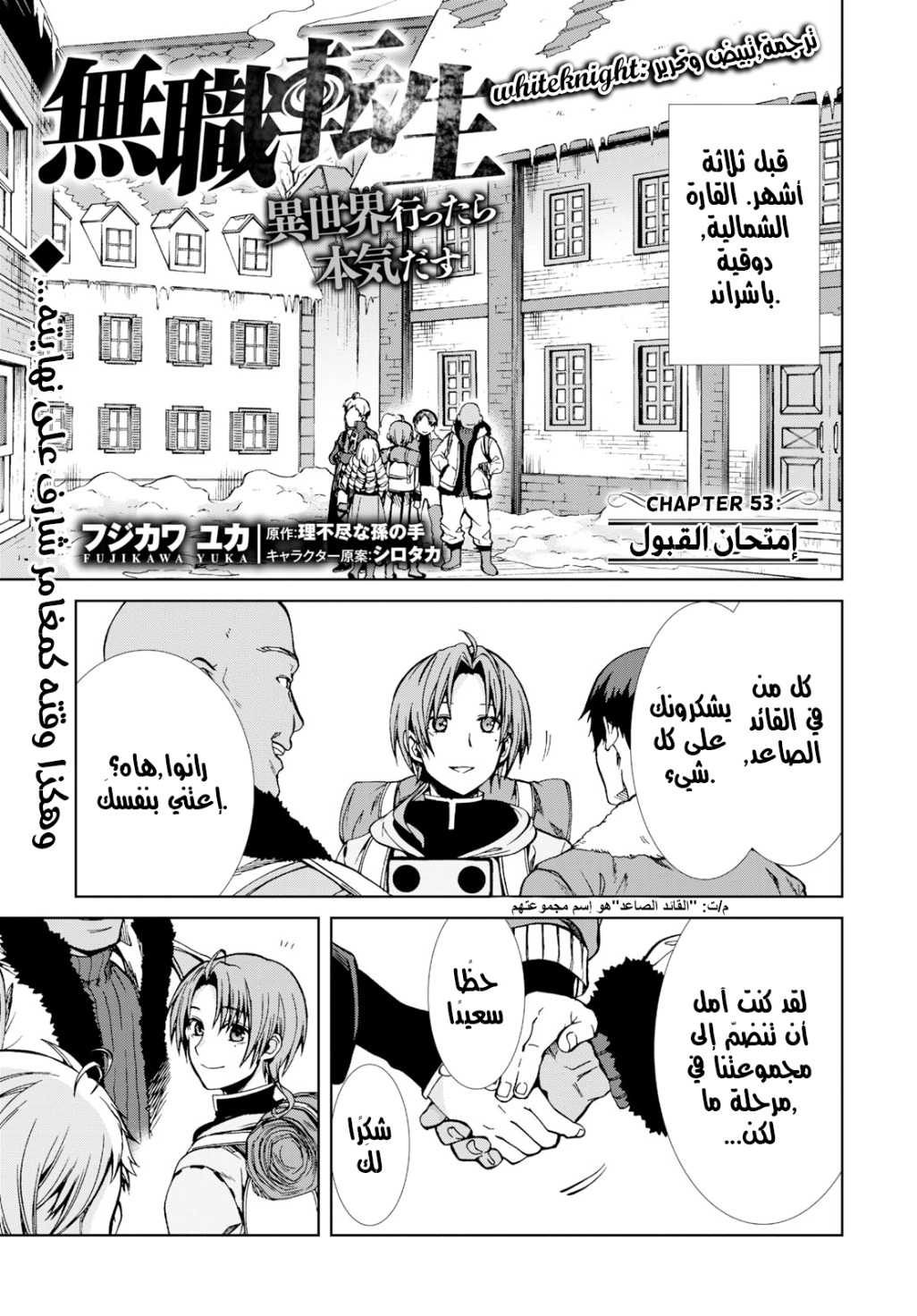 Mushoku Tensei - Isekai Ittara Honki Dasu: Chapter 54 - Page 1