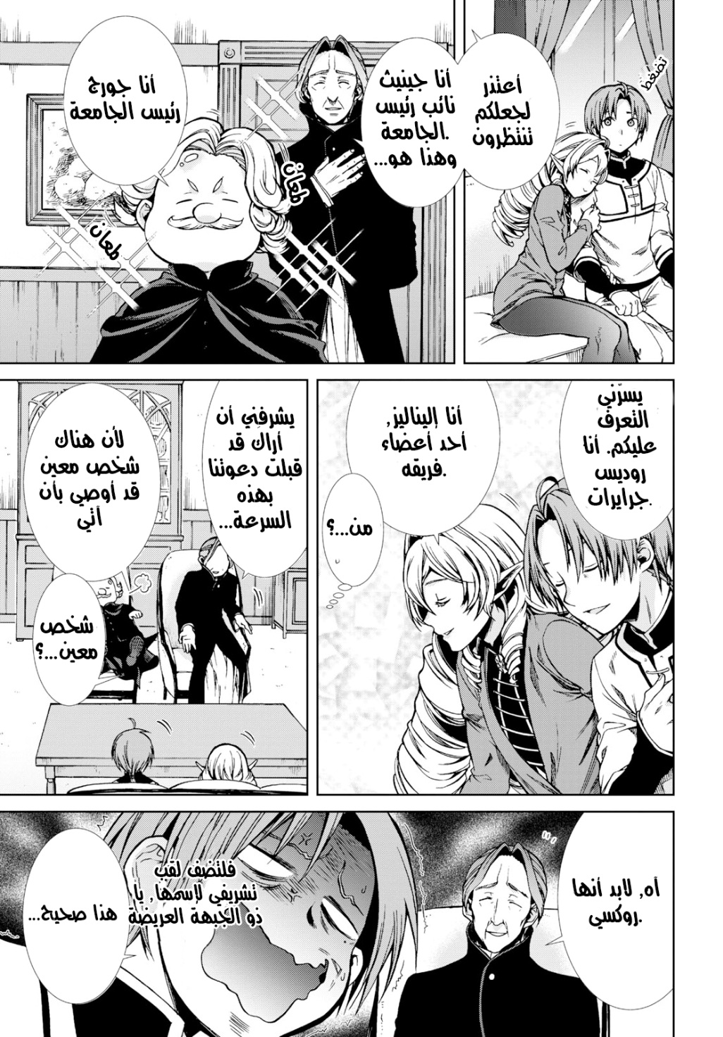 Mushoku Tensei - Isekai Ittara Honki Dasu: Chapter 54 - Page 5