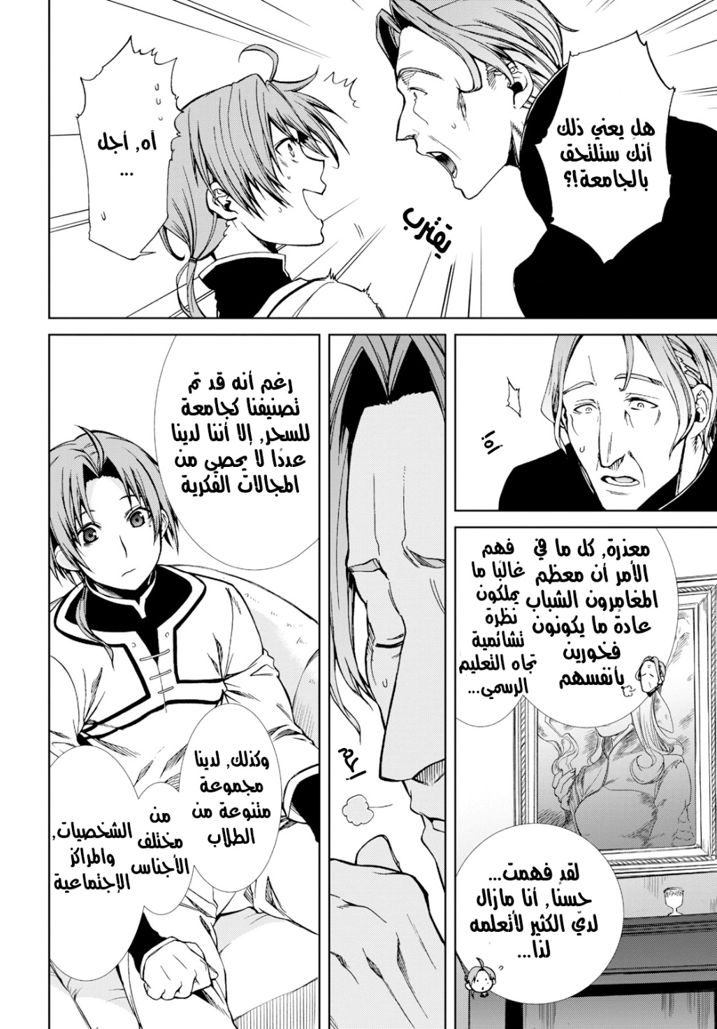 Mushoku Tensei - Isekai Ittara Honki Dasu: Chapter 54 - Page 6