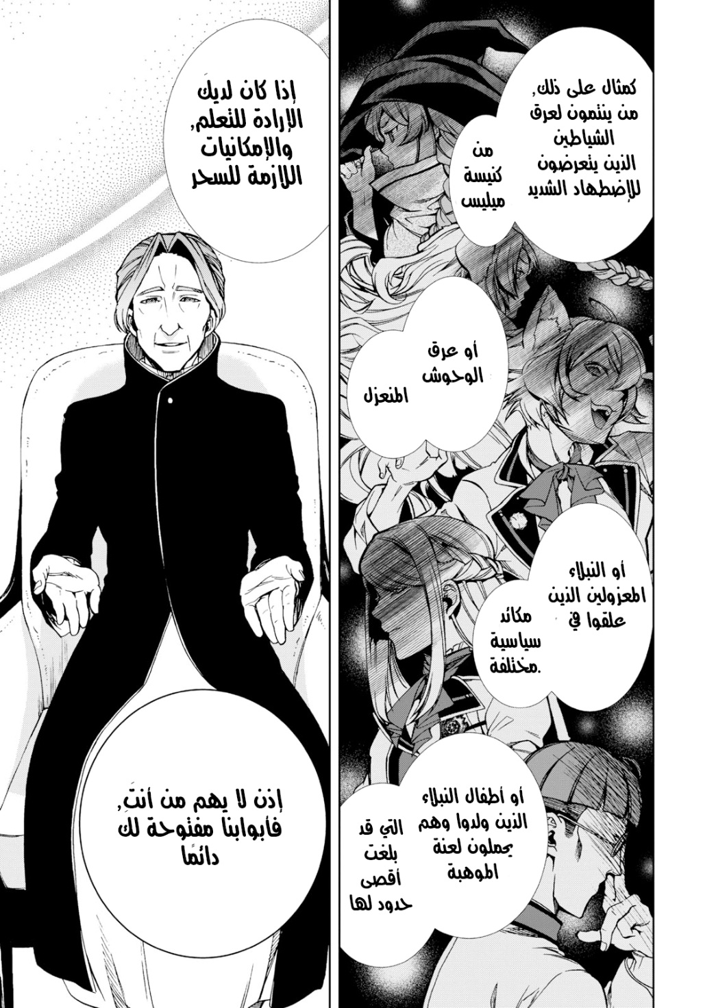 Mushoku Tensei - Isekai Ittara Honki Dasu: Chapter 54 - Page 7