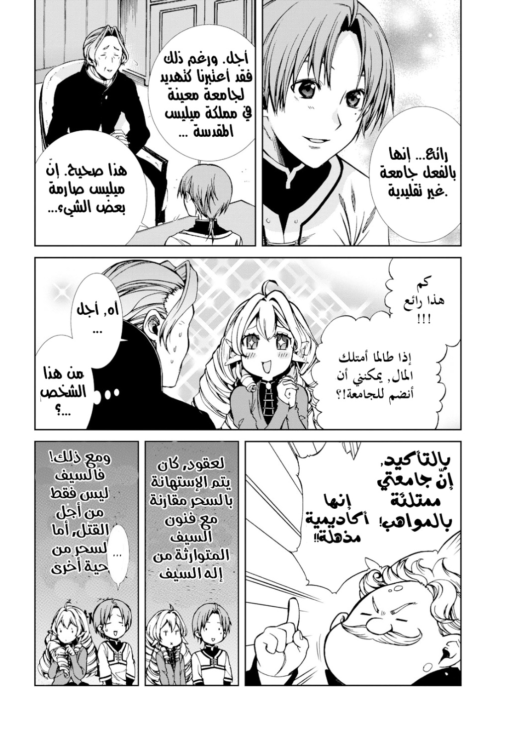 Mushoku Tensei - Isekai Ittara Honki Dasu: Chapter 54 - Page 8