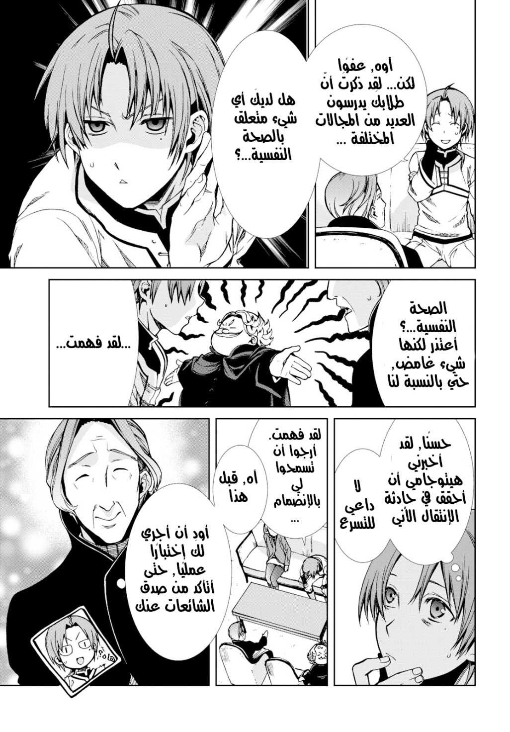 Mushoku Tensei - Isekai Ittara Honki Dasu: Chapter 54 - Page 9