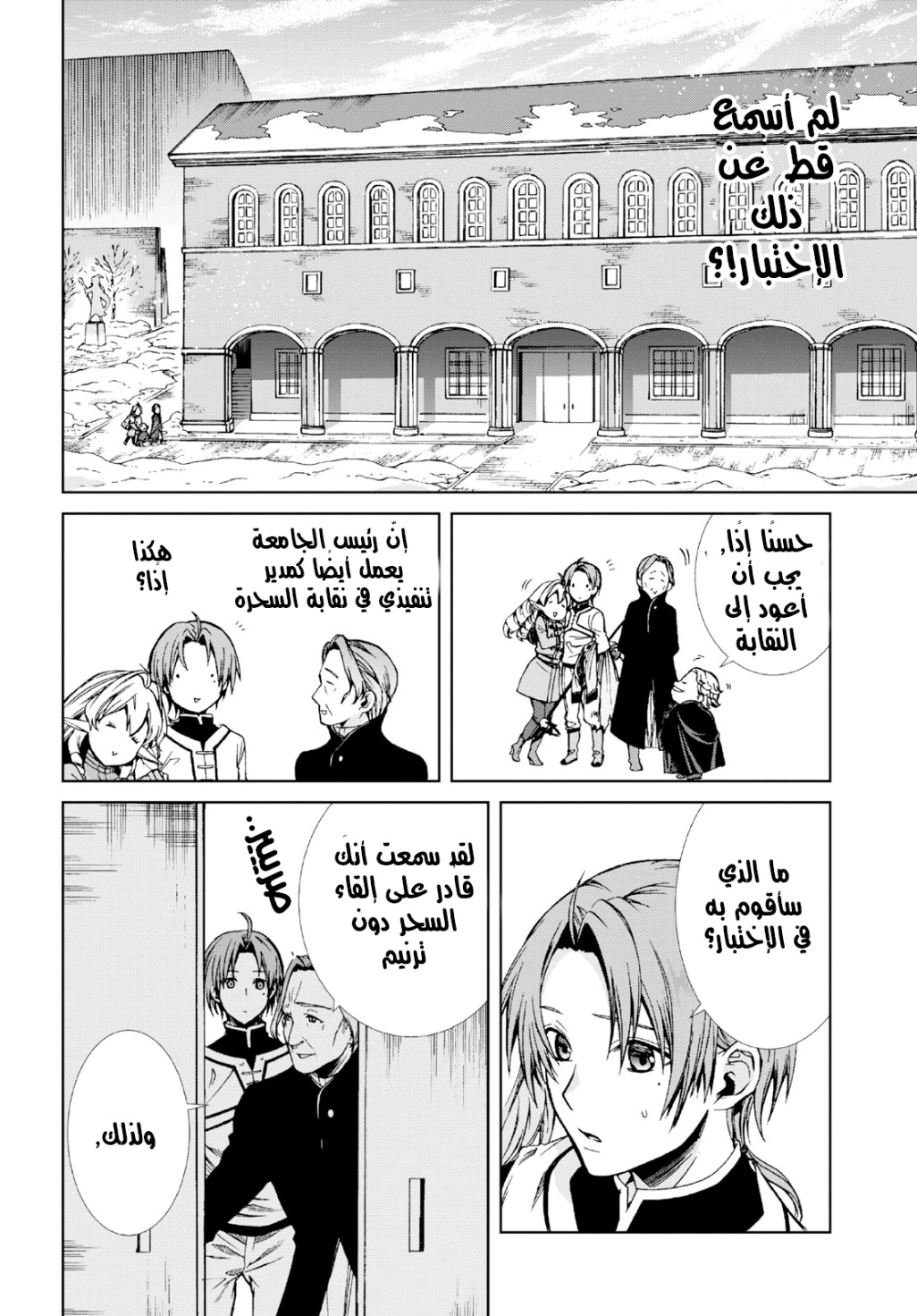 Mushoku Tensei - Isekai Ittara Honki Dasu: Chapter 54 - Page 10