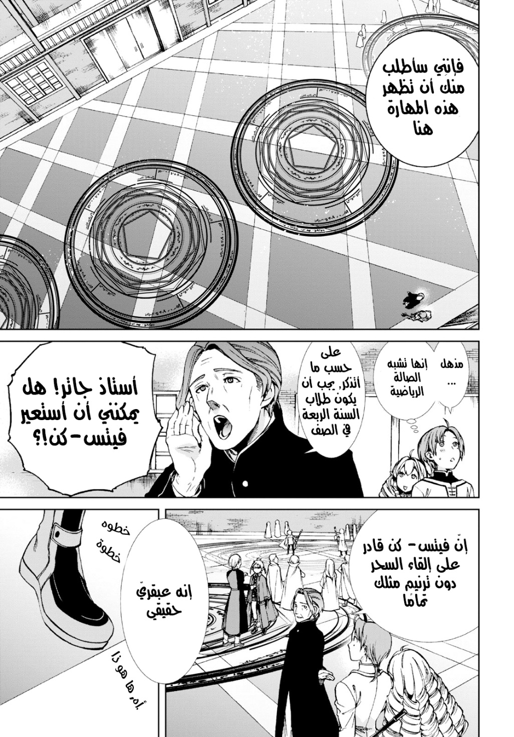 Mushoku Tensei - Isekai Ittara Honki Dasu: Chapter 54 - Page 11