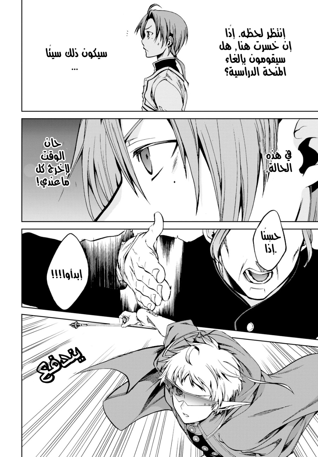 Mushoku Tensei - Isekai Ittara Honki Dasu: Chapter 54 - Page 17