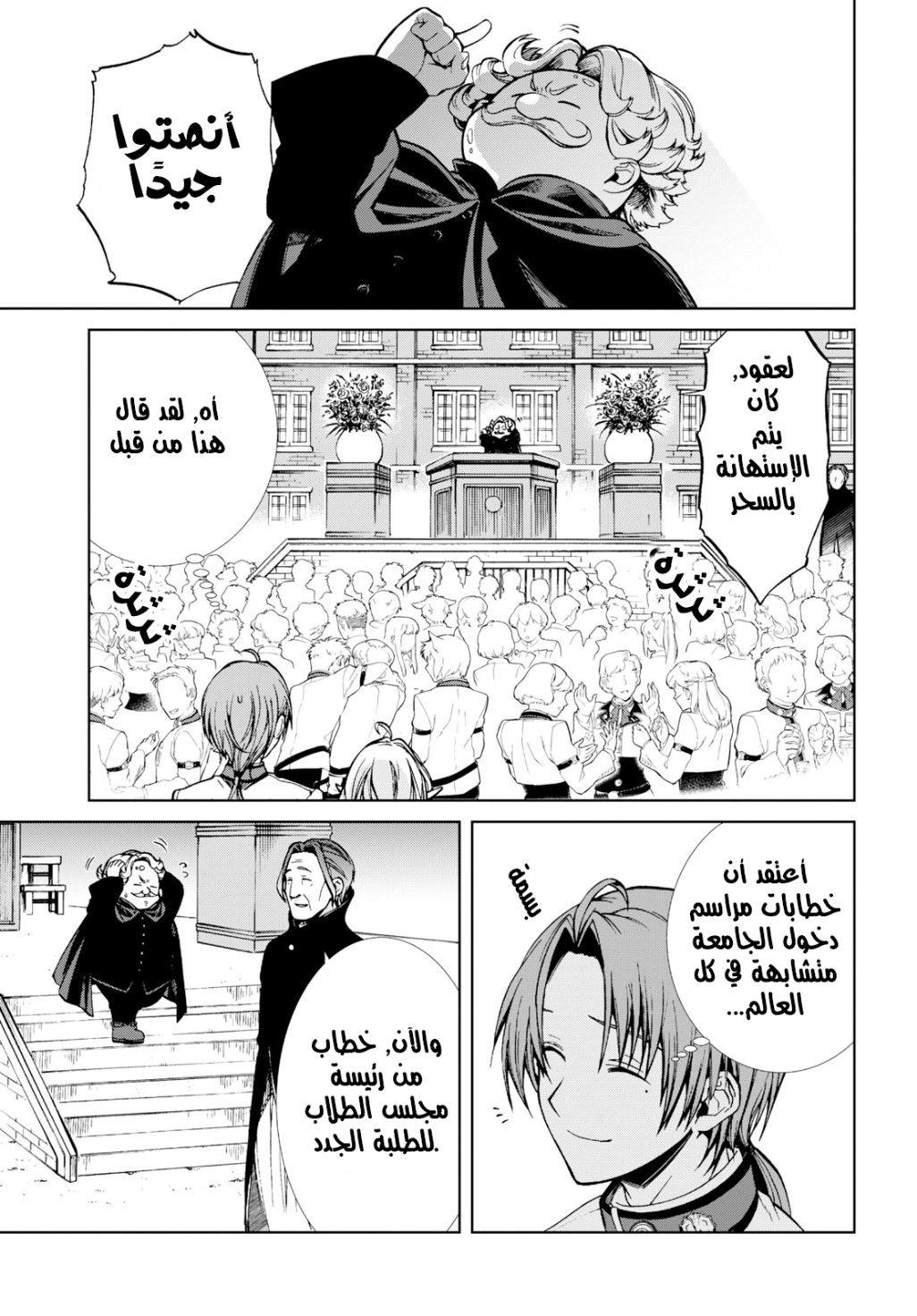 Mushoku Tensei - Isekai Ittara Honki Dasu: Chapter 54 - Page 28