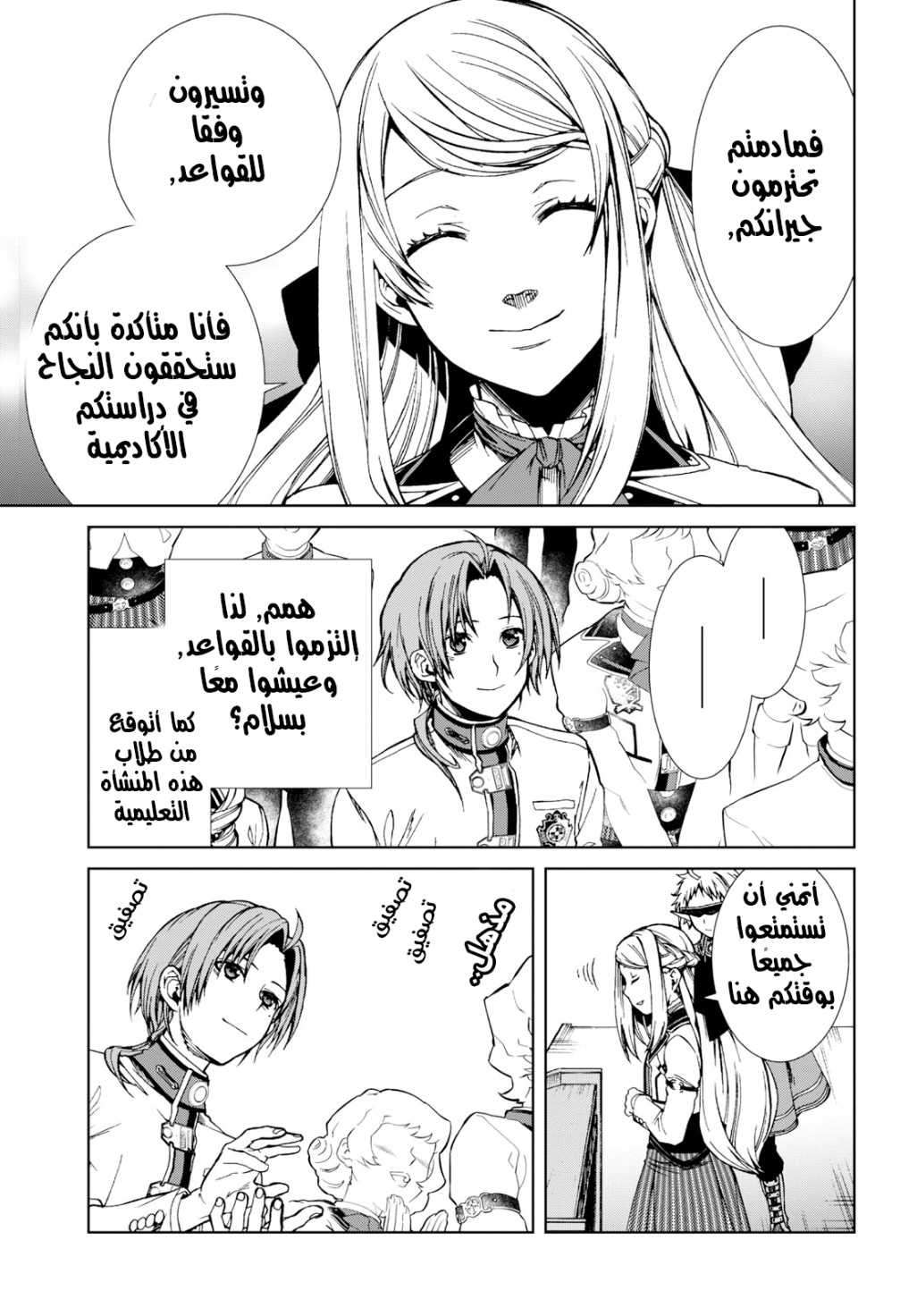 Mushoku Tensei - Isekai Ittara Honki Dasu: Chapter 54 - Page 33