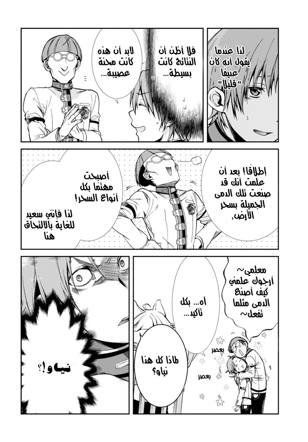 Mushoku Tensei - Isekai Ittara Honki Dasu: Chapter 55 - Page 8